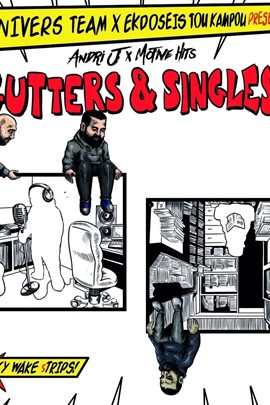 100 αριθμημένα αντίτυπα της συλλογής Gutters n Singles θα κυκλοφορήσουν σύντομα!