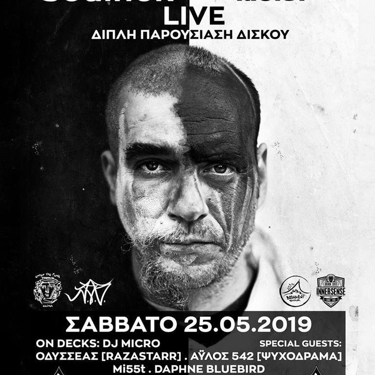 Διπλή παρουσίαση δίσκου του Soulnek – Λ.ο.σ. το Σάββατο