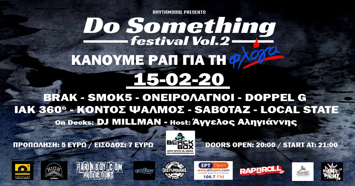 Do Something festival - Κάνουμε Ραπ για τη "ΦΛΟΓΑ"