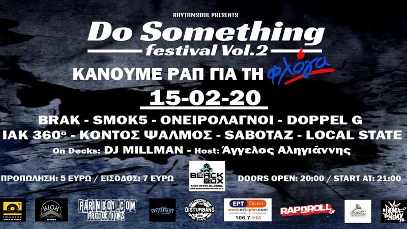 Do Something festival - Κάνουμε Ραπ για τη "ΦΛΟΓΑ"