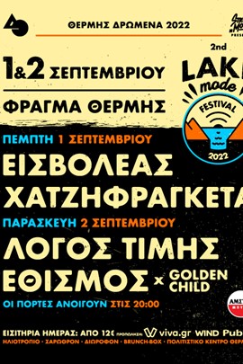 Το 2o Lake Mode Festival ΠΟΥ ΕΠΙΤΕΛΟΥΣ ΠΕΡΙΜΕΝΑΜΕ
